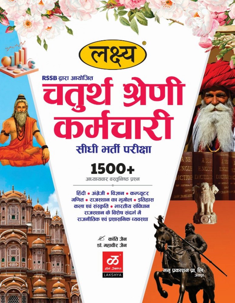 Lakshya RSMSSB Forth Grade