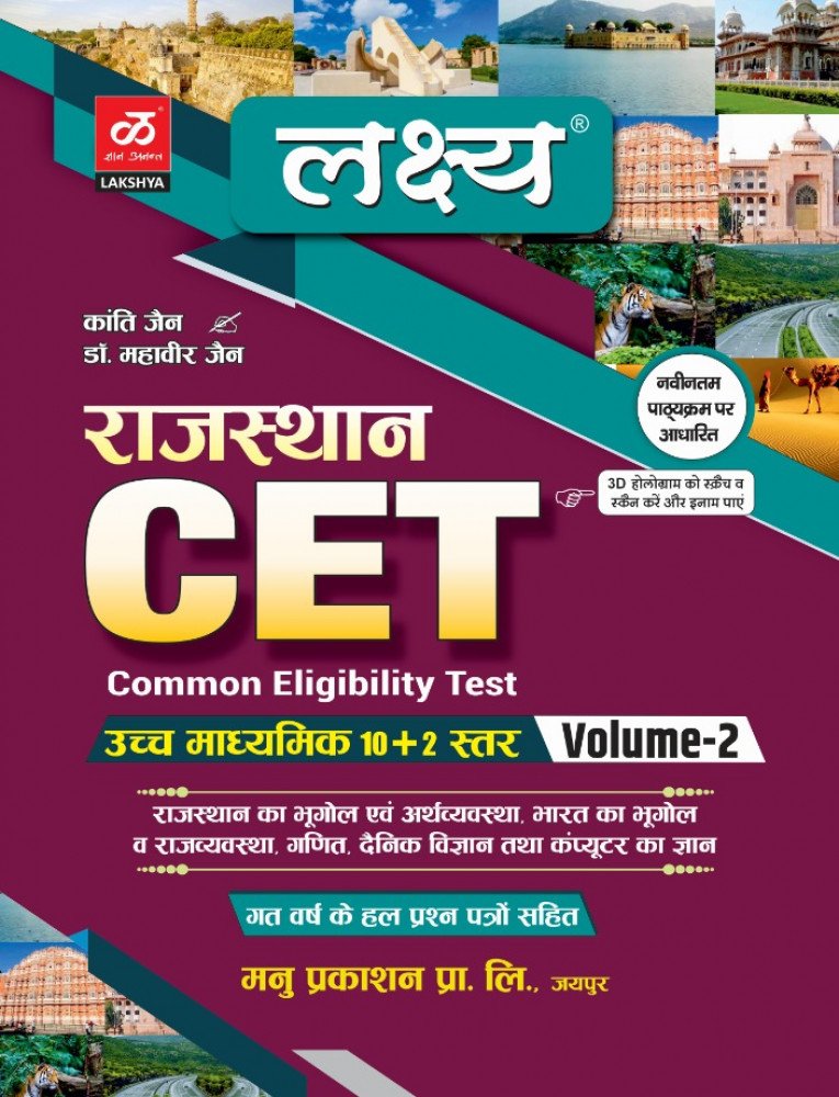 Lakshya Rajasthan CET 10+2 Volume 2