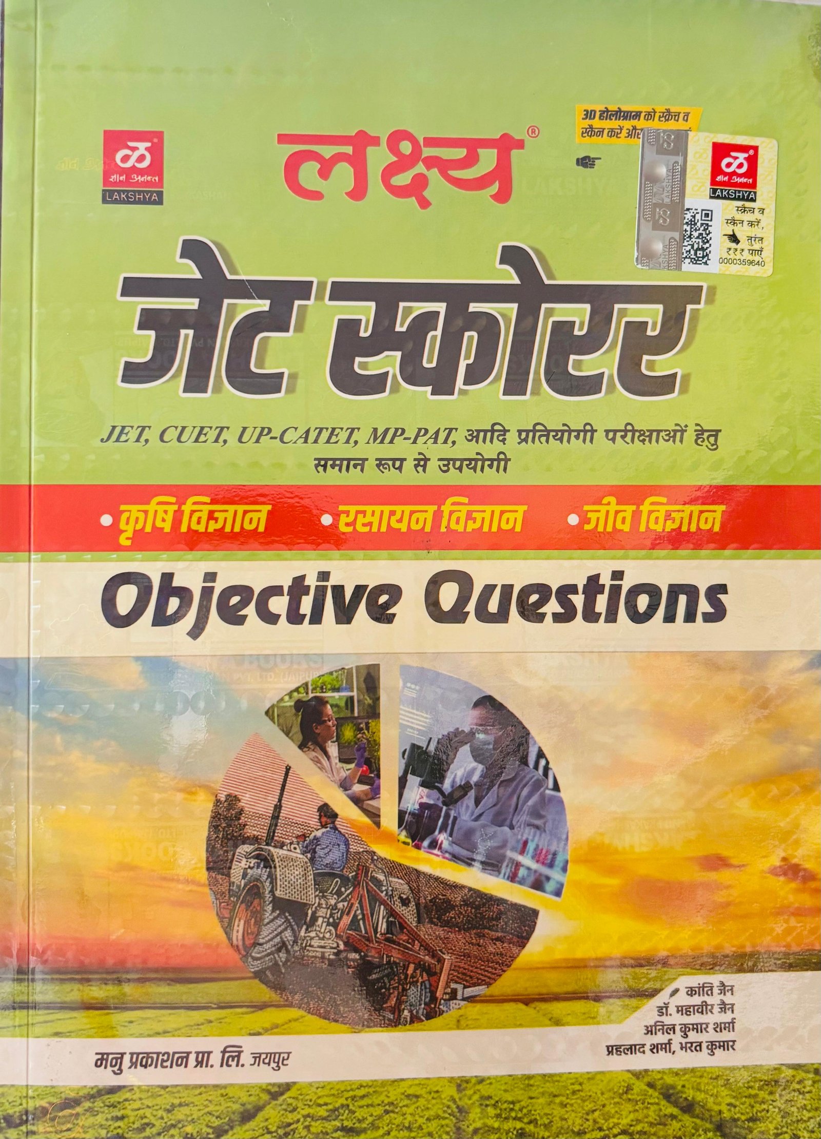 Lakshya Jet Scorer Objective Questions