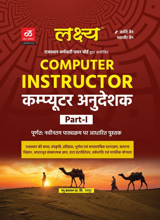 Lakshya Computer Instructor Part 1