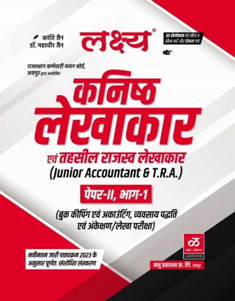 Lakshya Junior Accountant Paper II Part 1