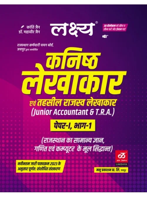 Lakshya Junior Accountant Paper 1 Part 1