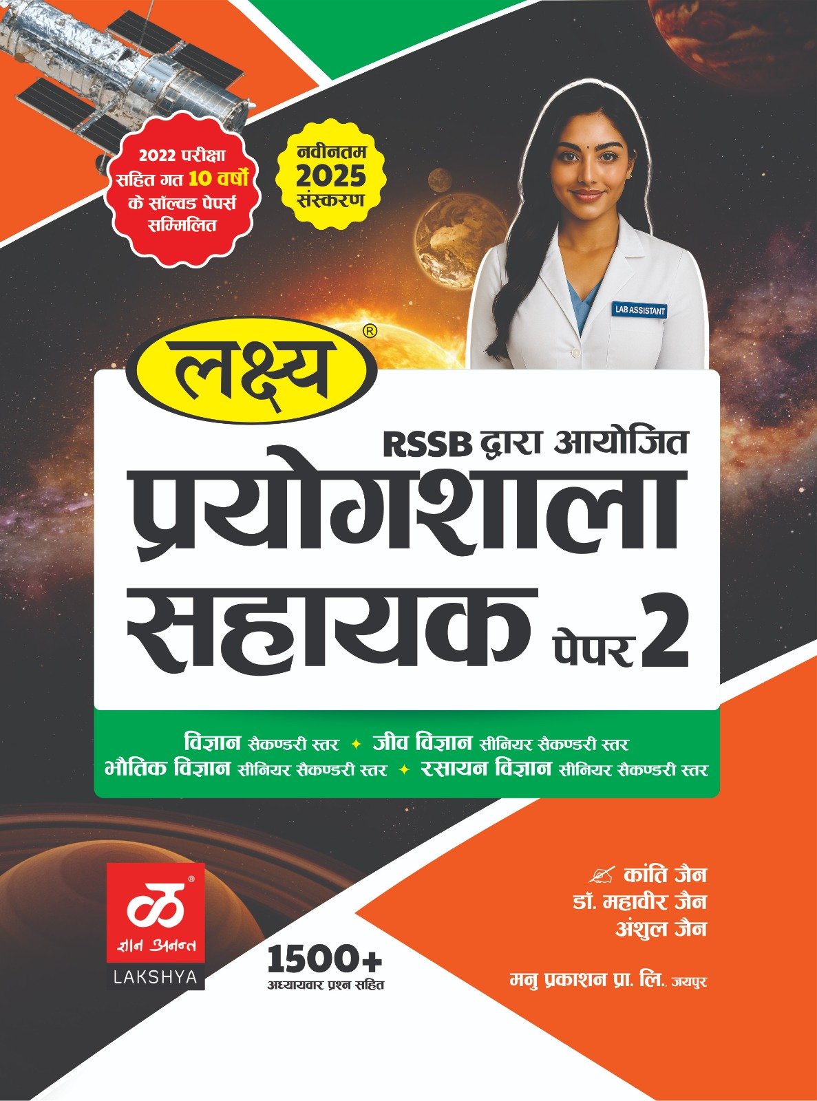Lakshya Prayogshala Sahayak Science Paper 2