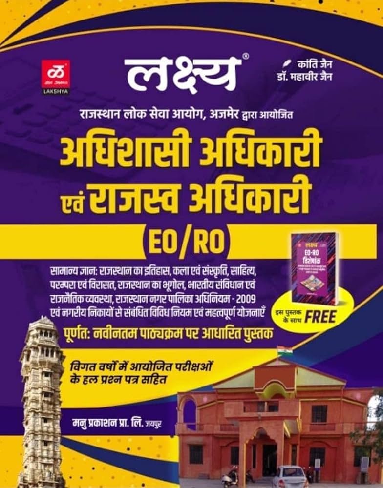 Lakshya EO RO Book