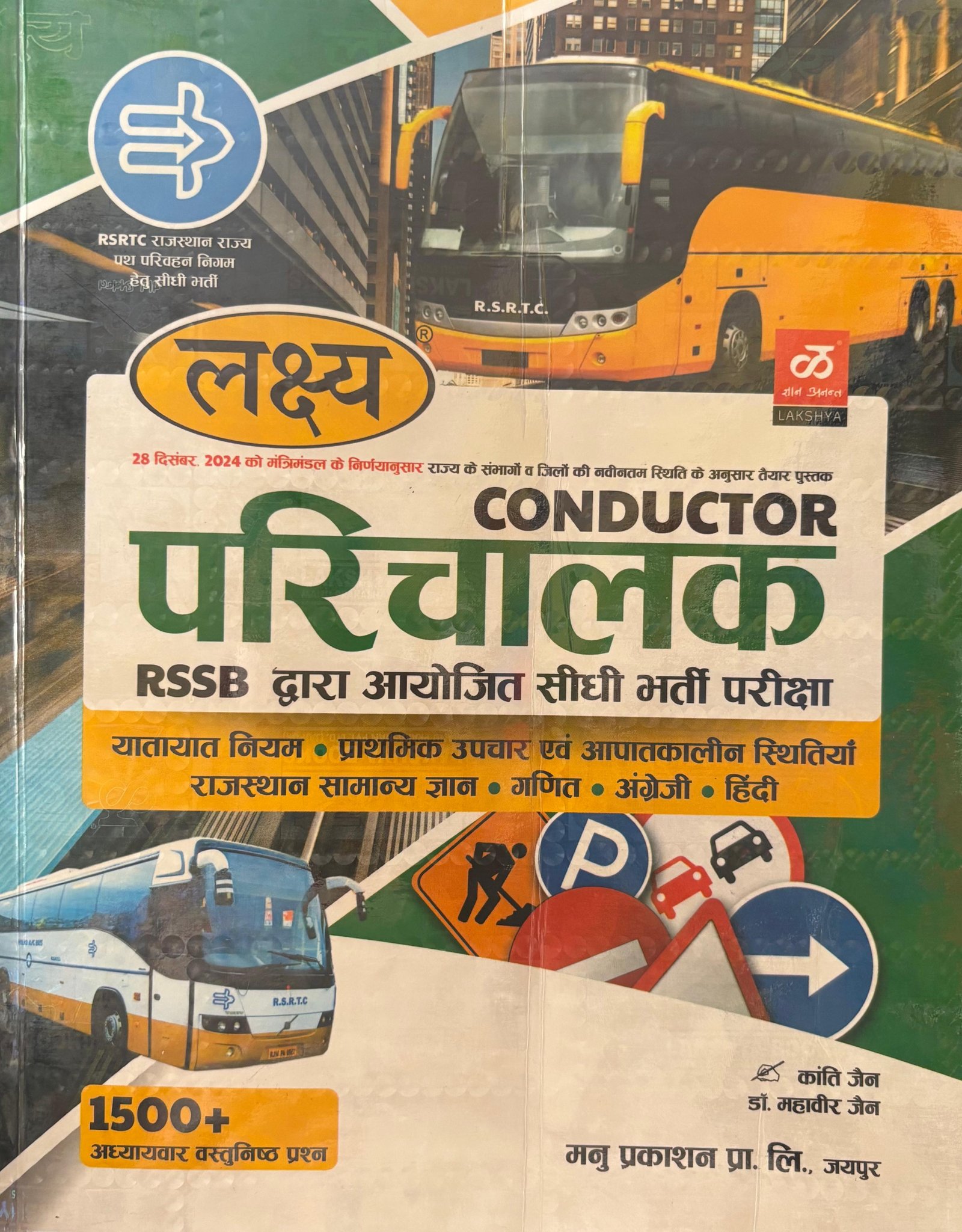 Lakshya Conductor Book
