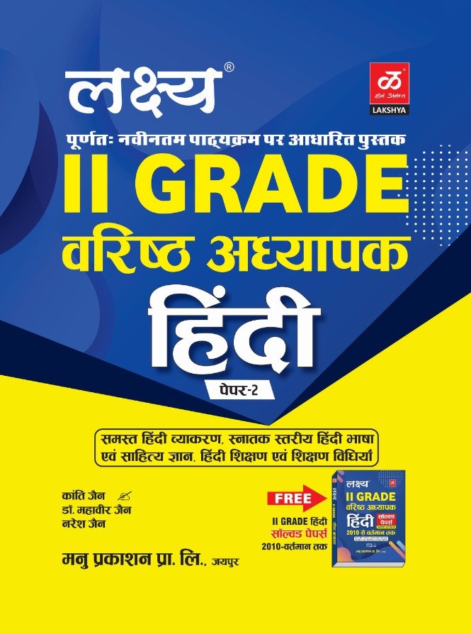 Lakshya Second Grade Hindi 2025