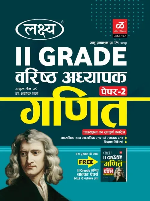 Lakshya Second Grade Ganit Paper 2