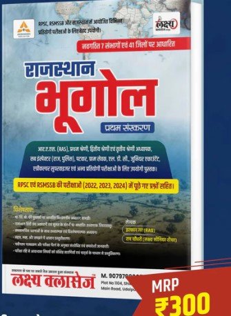Lakshya Classes Rajasthan Ka Bhugol