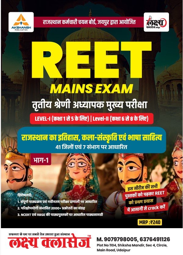 Lakshya Classes REET Mains Rajasthan ki Kala Sanskriti Bhasha Sahitya