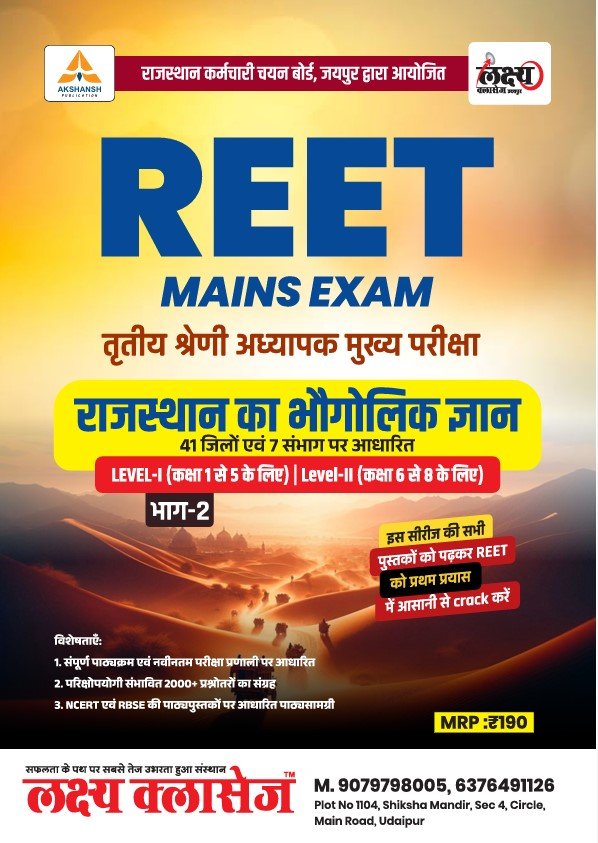 Lakshya Classes REET Mains Rajasthan ka Bhaugolik Gyan