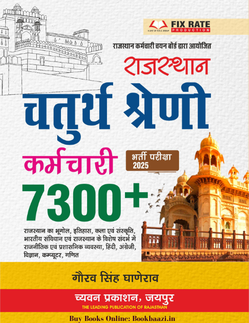 Chyavan RSSB Rajasthan forth Grade 7300+