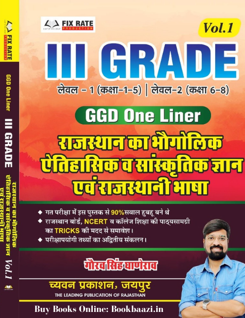 Chyavan Third Grade GGD One Liner Volume 1