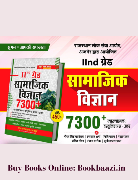 Chyavan Second Grade SST 7300+