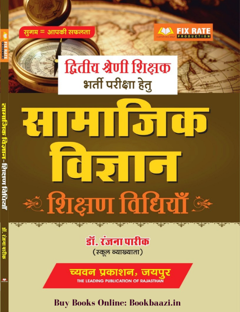 Chyavan Second Grade Samajik Vigyan Sikshan Vidiya