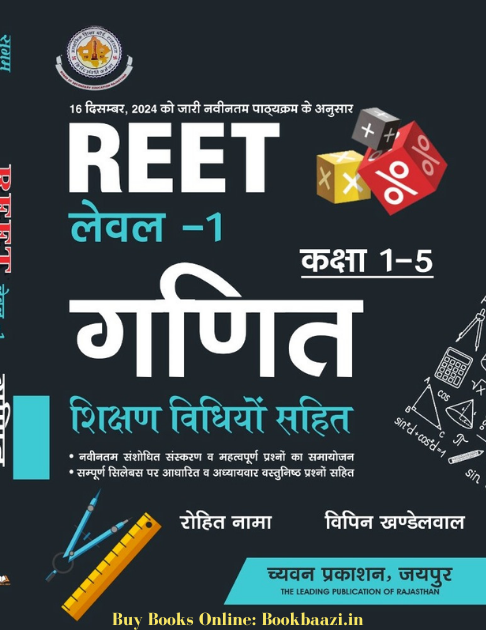 Sugam Reet Level 1 Maths