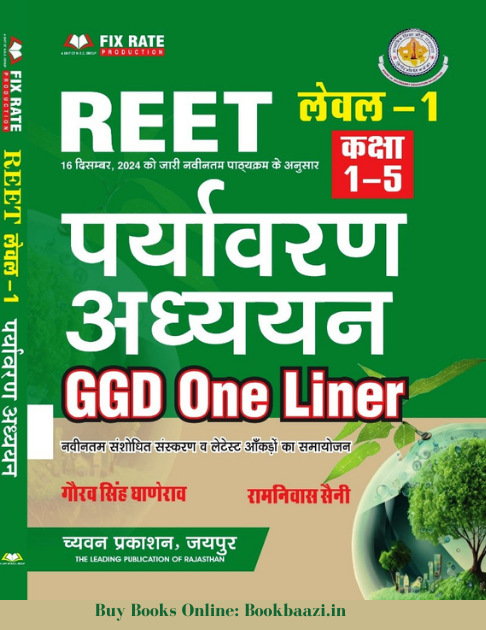 Chyavan REET Level 1 Prayavaran Addhyan