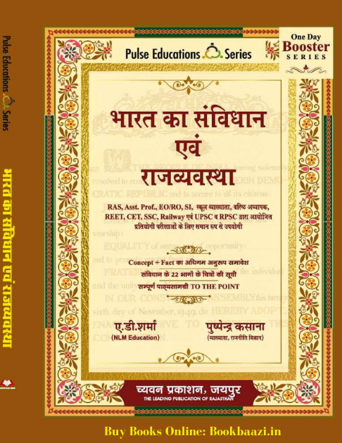 Pulse Bharat ka Samvidhan evam Rajvyavastha