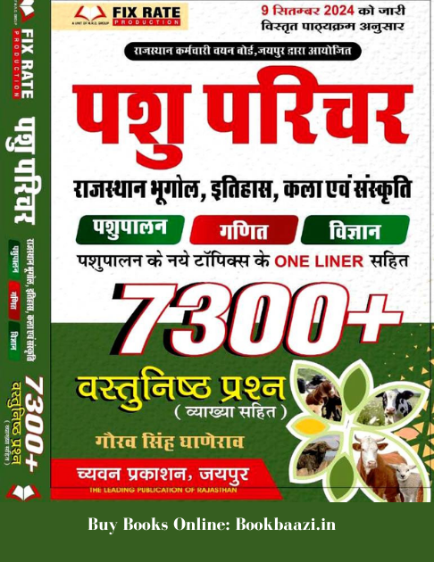 Chyavan Pashu Parichar 7300+