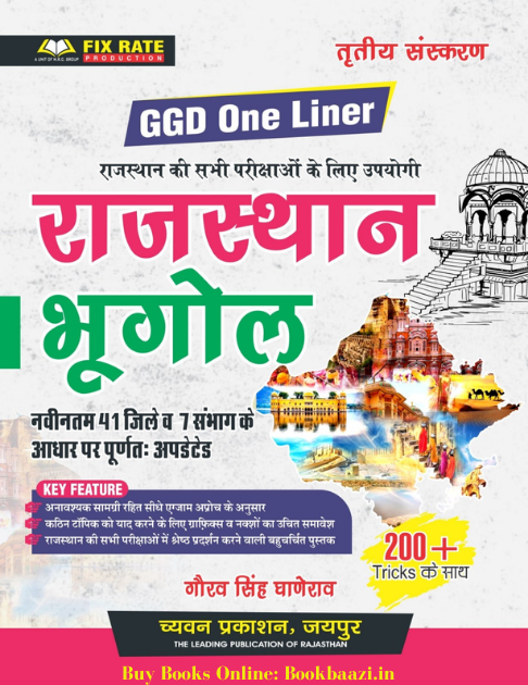 Chyavan GGD Oneliner Rajasthan Bhugol