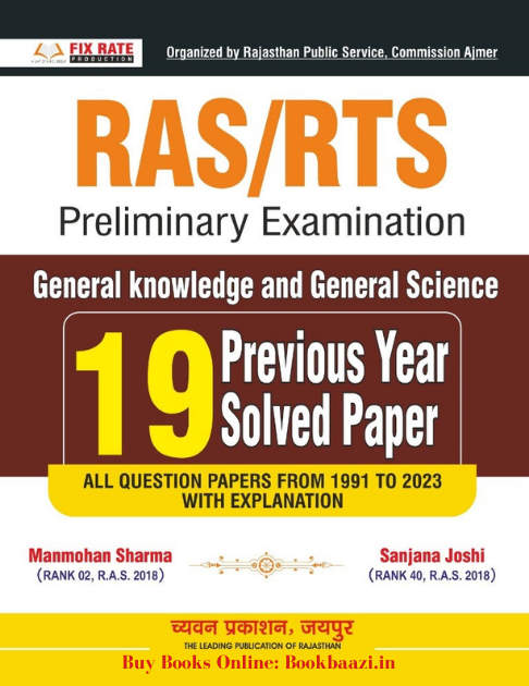 Chyavan RAS/RTS 19 previous year solved papers