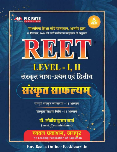 Chyavan REET Sanskrit Safalyam