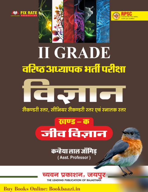 Chyavan Second Grade Jeev Vigyan