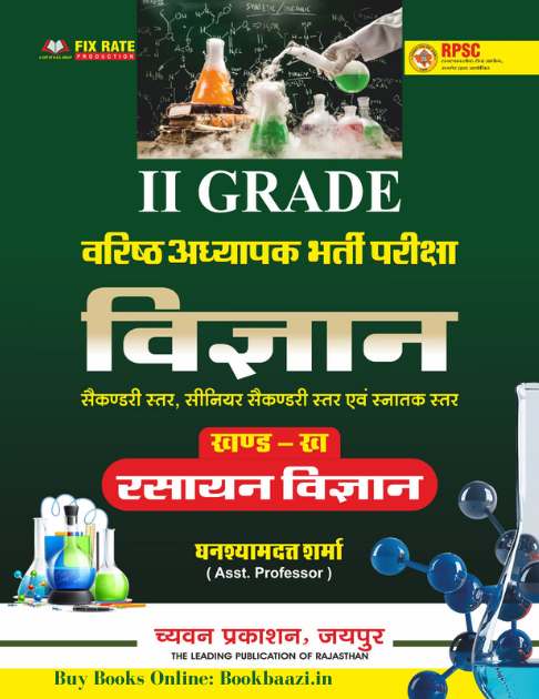 Chyavan Second Grade Rasayan Vigyan