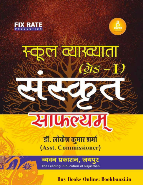 Sguam First Grade Sanskrit Safalyam