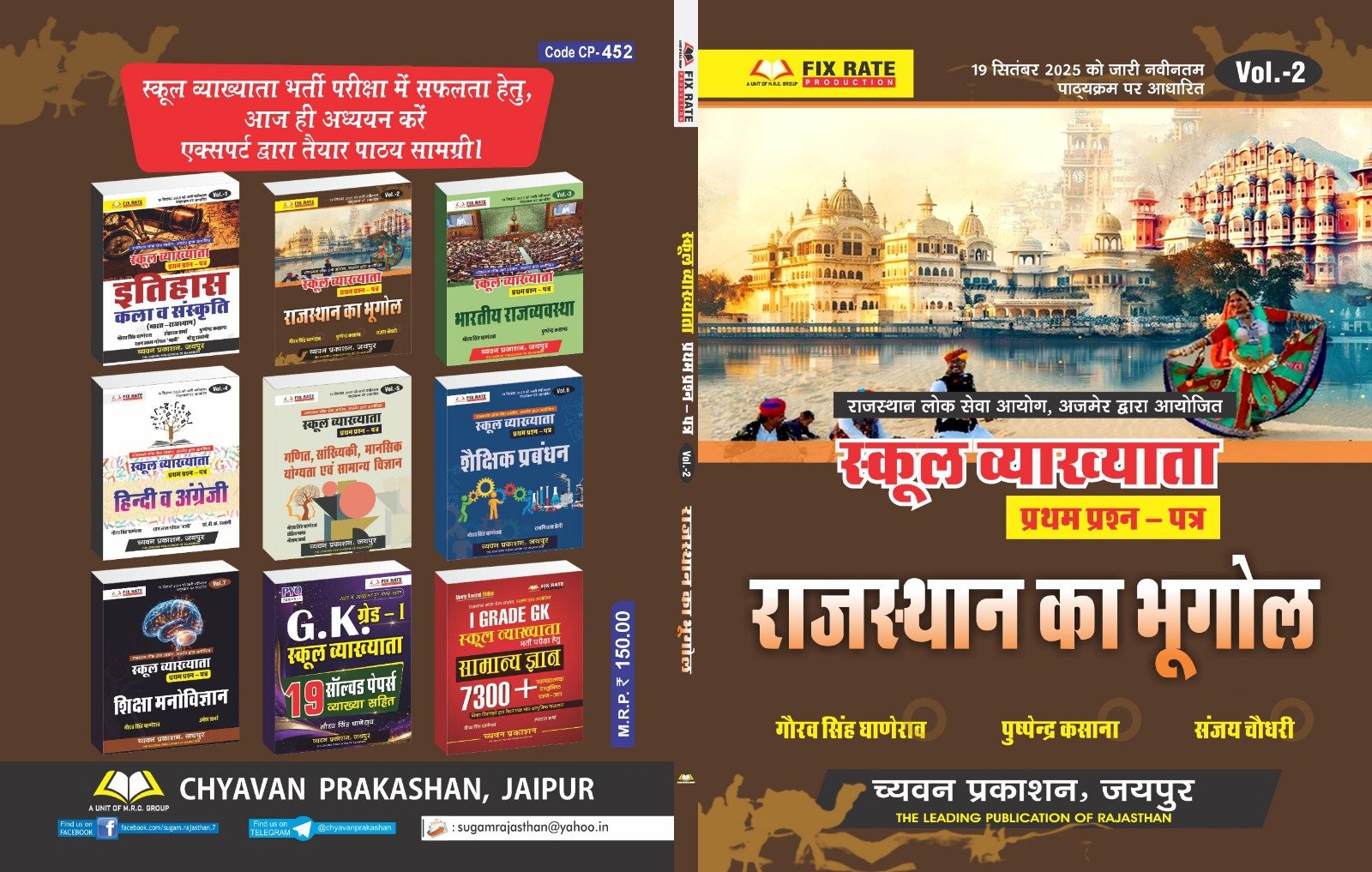 Chyavan First Grade Rajasthan ka bhugol for first paper