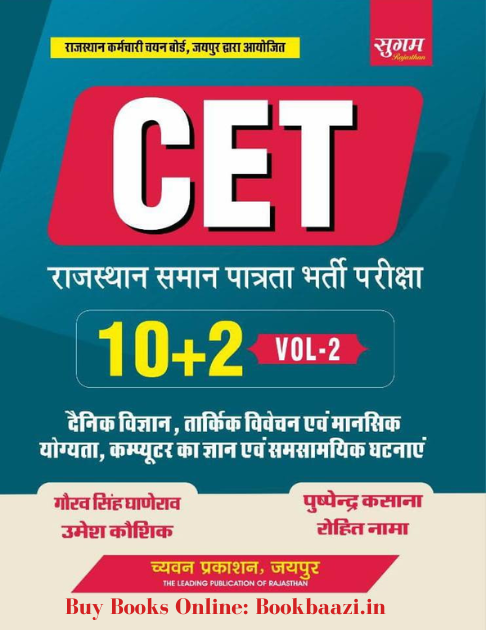 Sugam CET 10+2 Volume 2