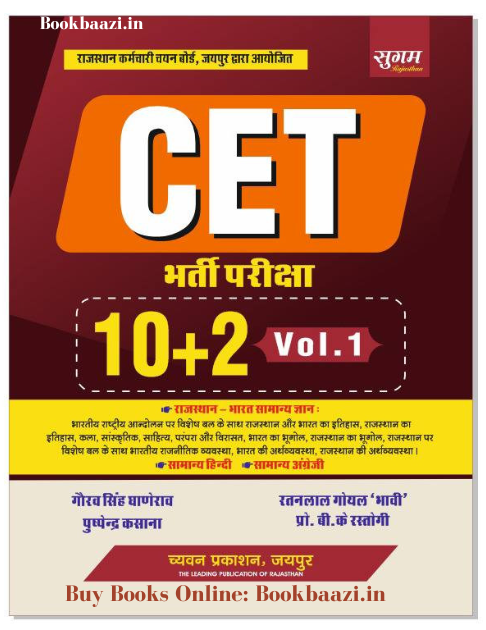 Sugam CET 10+2 Volume 1
