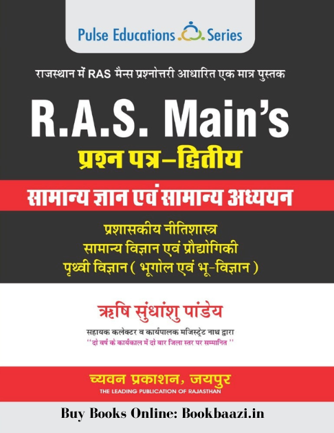 Pulse RAS Mains Paper II Samanya Gyan evm Samanya Addhyan