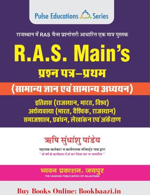 Pulse RAS Mains Paper First