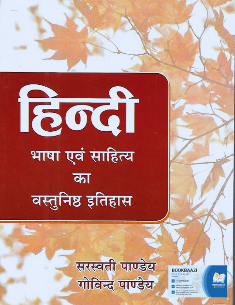 Hindi Bhasha evm Sahitya ka Vastunisth Itihas by Saraswati Pandey, Govind Pandey