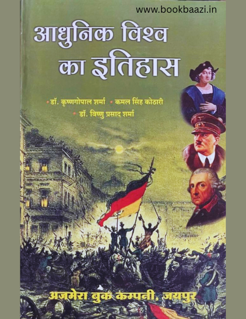 Ajmera Aadhunik Vishwa ka itihas