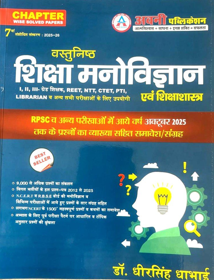 Avni Vastunisth Siksha Manovigyan by Dheer Singh Dhabhai