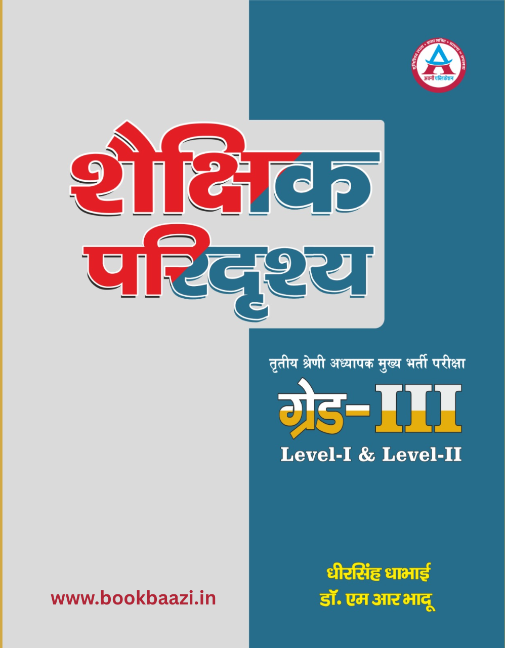 Avni Third Grade Saikshik Paridarshya