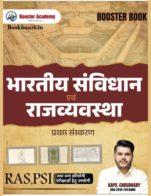 Booster Bhartiye Samvidhan evm Rajvyavastha by Kapil Choudhary