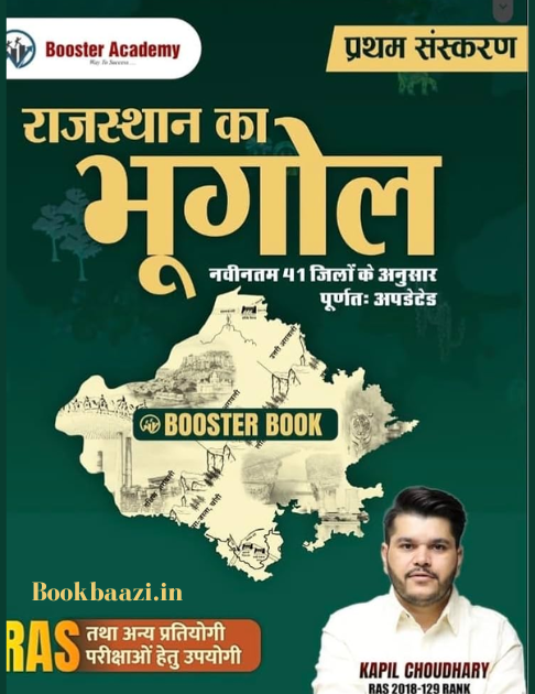 Booster Rajassthan ka Bhugol by Kapil Choudhary