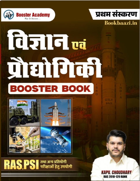 Booster Vigyan Prodhogiki by Kapil Choudhary
