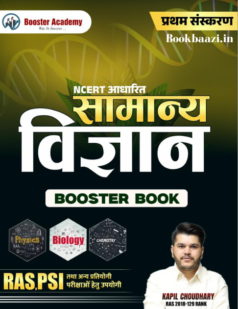 Booster Samanya Vigyan by Kapil Choudhary