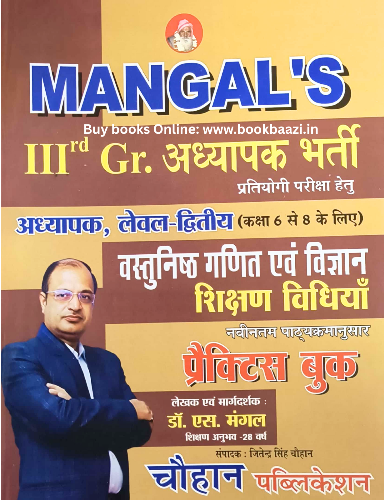 Chauhan Mangal Third Grade Level 2 Ganit Vigyan Vastunisth Practice Book