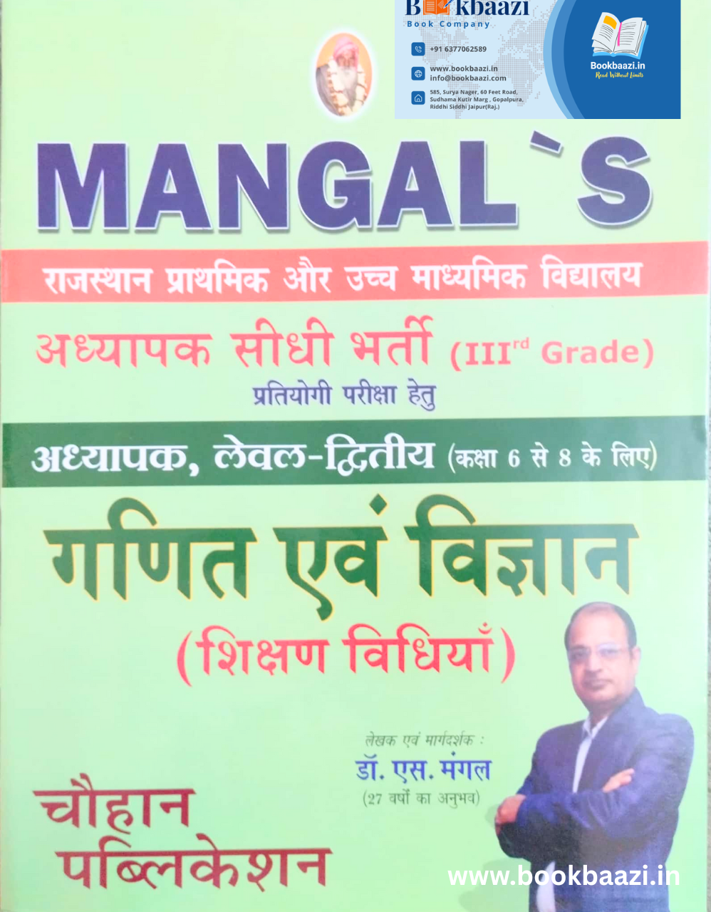 Mangal's Third Grade Level 2 Ganit Vigyan Sikshan Vidiya