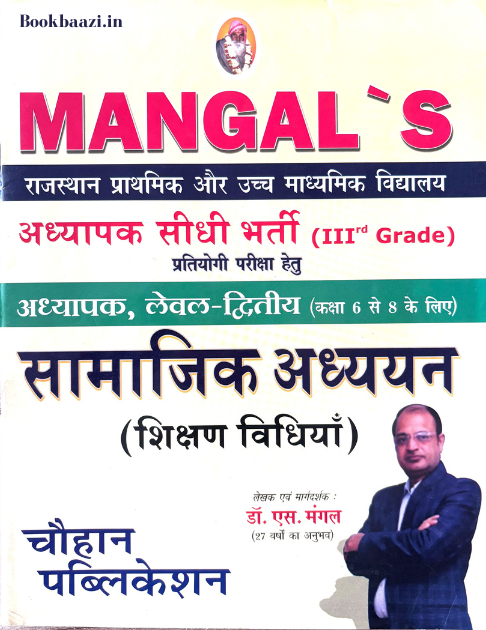 Mangal's Third Grade Level 2 Samajik Addhyan Sikshan Vidiya
