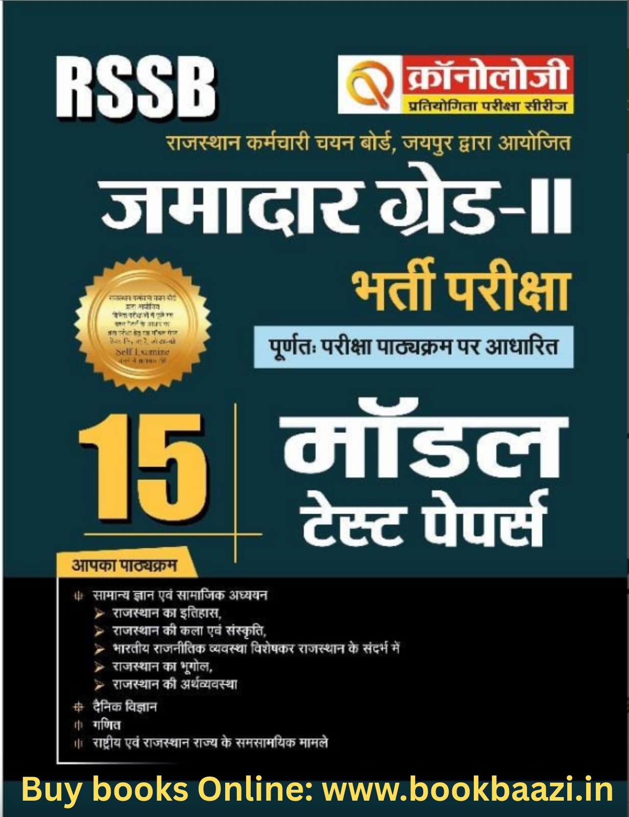 Chronology Jamadar Grade II 15 Model Test Papers