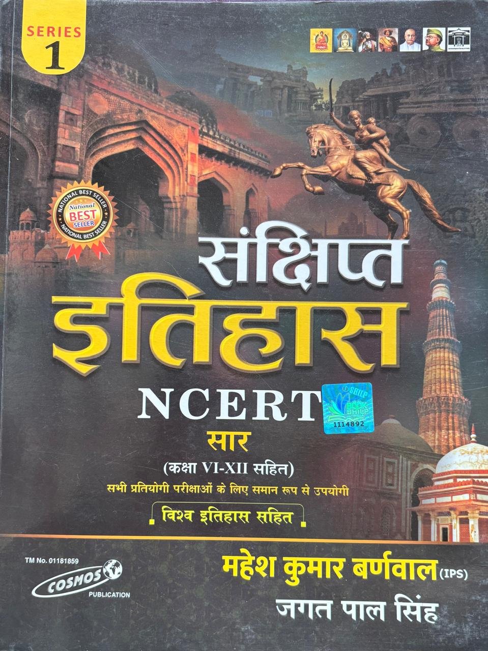 Cosmos Sankshipt Itihas NCERT Saar by Mahesh Kumar Barnwal