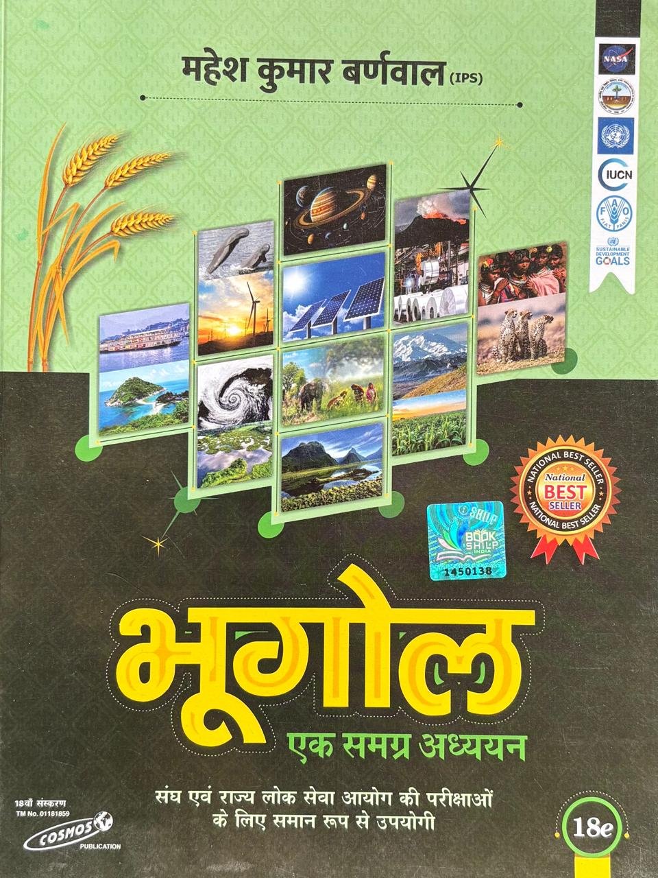 Bhugol ek Samgrah Addhyan by Mahesh Kumar Barnwal