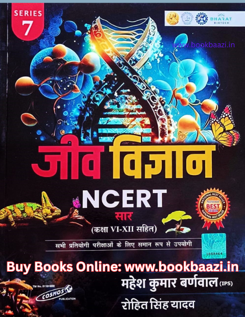 Cosmos Jeev Vigyan NCERT