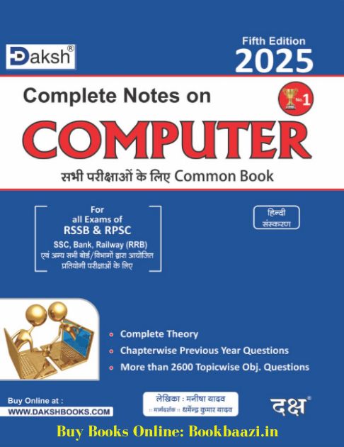 Daksh Computer Edition 2025