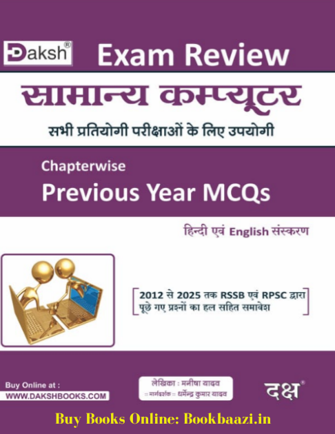Daksh Computer Exam Review Previous Year MCQ's